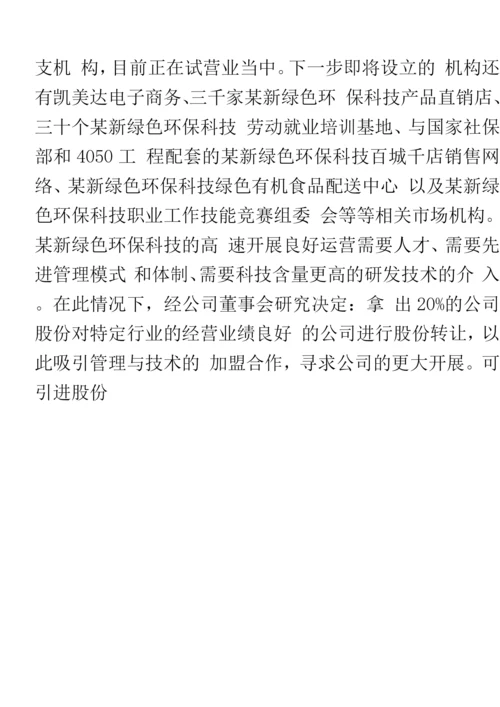 新绿色环保类项目商业计划书.docx