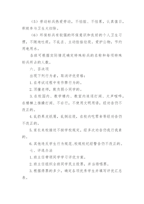 学校评优评先方案.docx