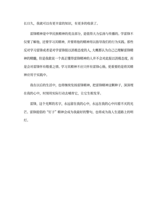 《雷锋日记》读后感word模板