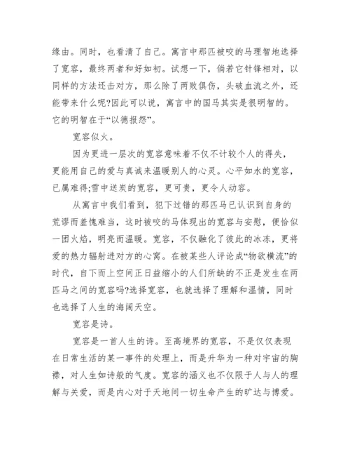 关于宽容的议论文800字.docx