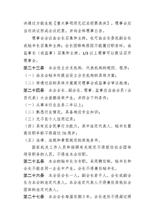 深圳市多媒体行业协会协会章程