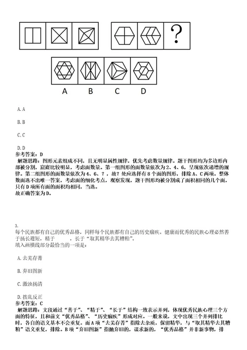 2022年广西桂林市招聘事业单位招聘（209人）考试押密卷含答案解析0