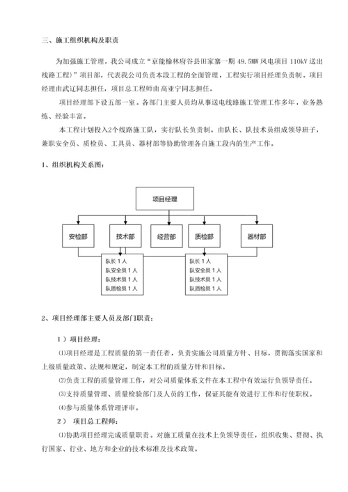 110KV送出线路工程施工组织设计.docx