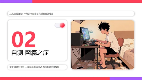 红色渐变插画风网瘾主题班会教学课件PPT模板