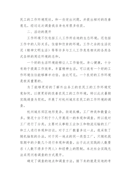 大学生思政课社会实践报告_2.docx