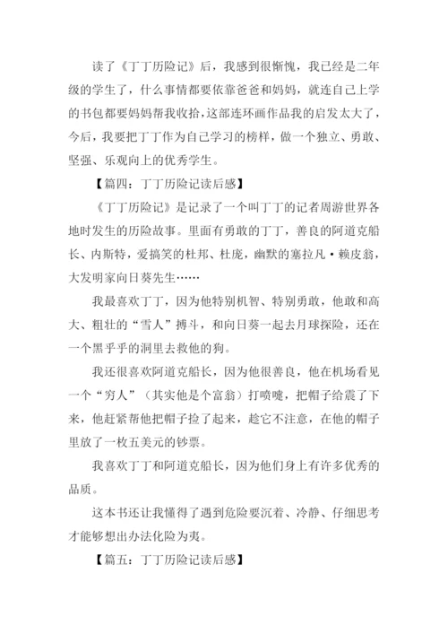 丁丁历险记读后感300字.docx