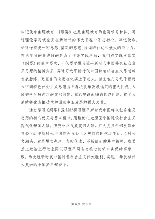 学习《纲要》心得体会 (8).docx