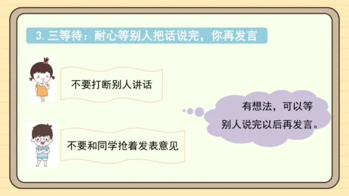 统编版语文二年级下册2024-2025学年度第五单元口语交际：图书借阅公约（课件）