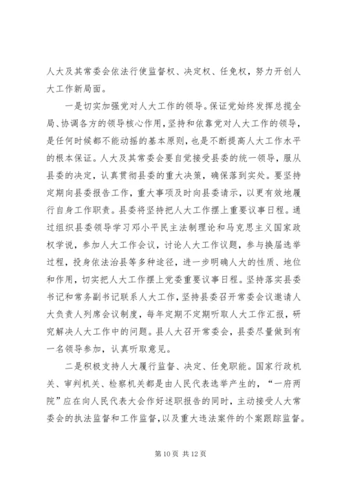 县委书记在人民代表大会闭幕会上的讲话.docx