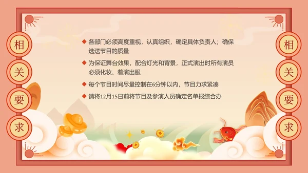 红色复古风年会通知PPT模板