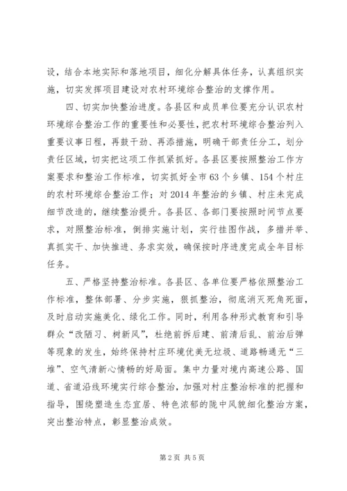 全市农村环境综合整治工作要点.docx