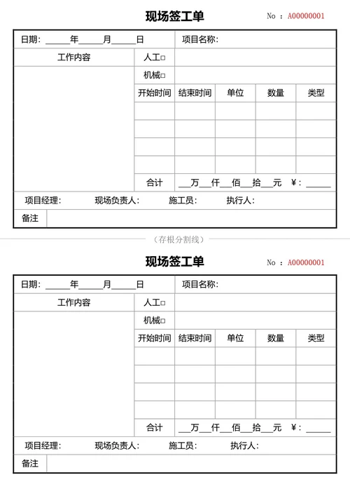 通用现场签工单