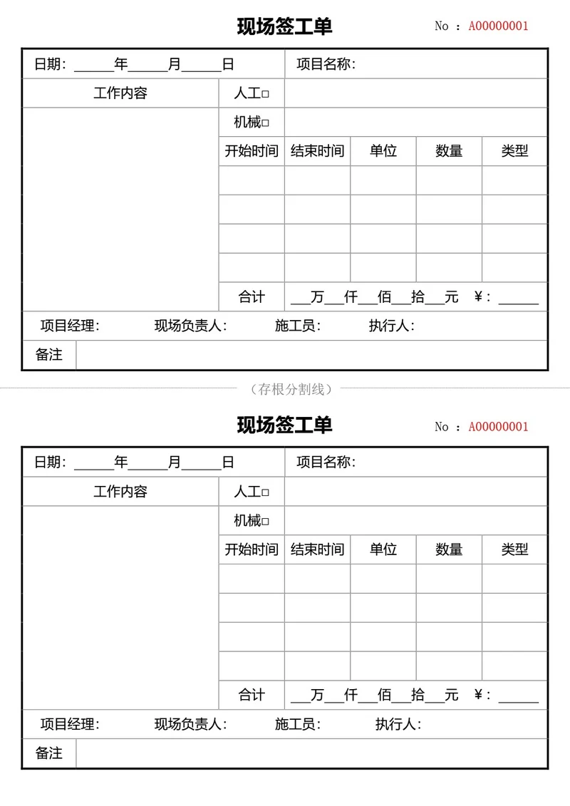 通用现场签工单