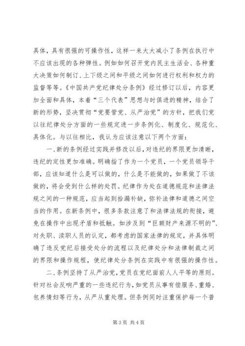 学习两个《条例》的几点体会(思想汇报) (4).docx