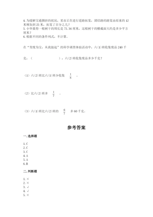 六年级数学上册期末考试卷附完整答案【夺冠】.docx