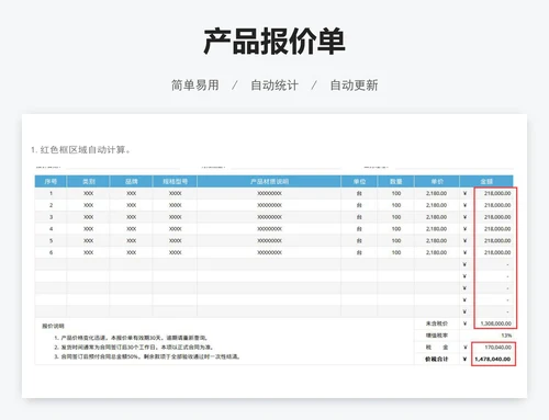 产品报价单