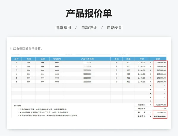 产品报价单