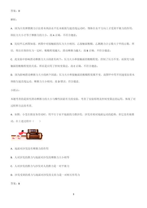 人教版八年级物理第八章运动和力必练题总结.docx