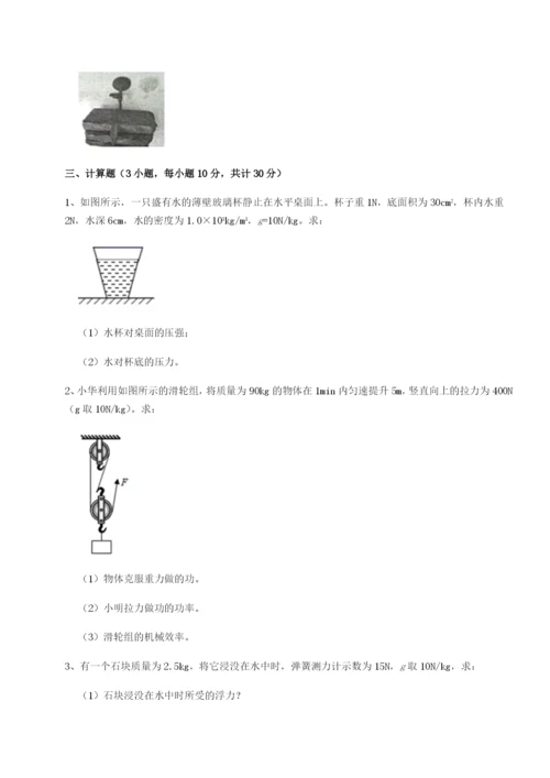 基础强化四川荣县中学物理八年级下册期末考试专题练习B卷（附答案详解）.docx