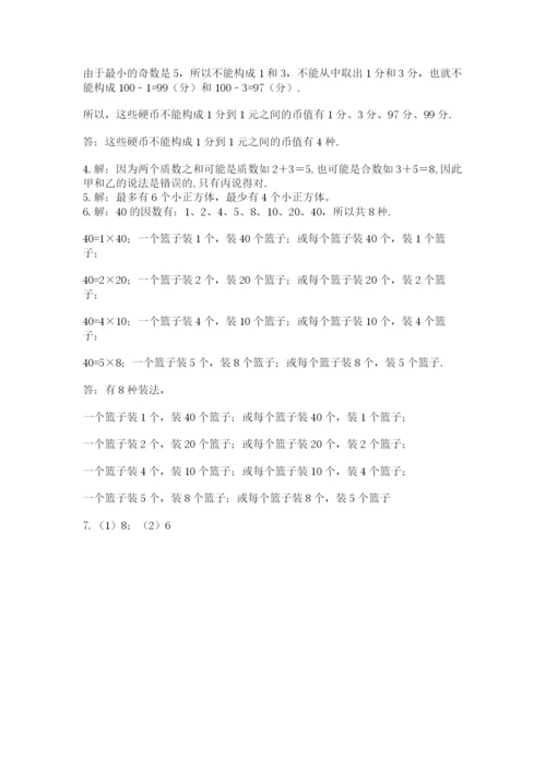 人教版五年级下册数学期中测试卷（典优）.docx