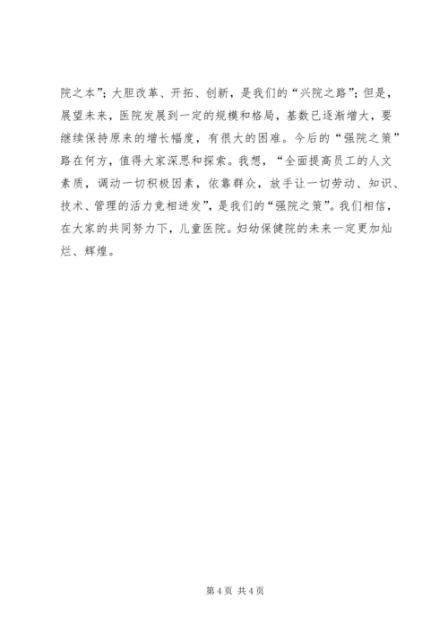 年度医院工作计划.docx