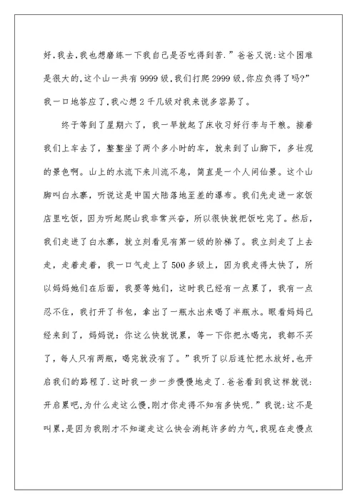 2022我战胜了困难作文600字-六年级作文 作文网