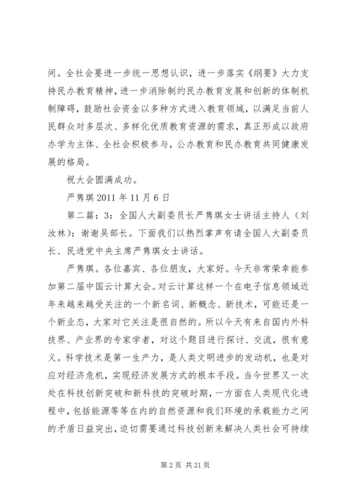 全国人大严隽琪副委员长贺信民办教育协会第二次代表大会.docx