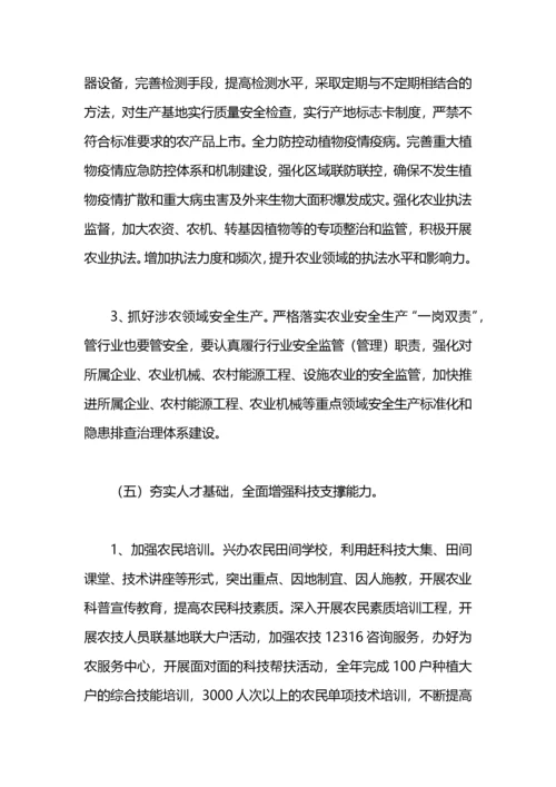 市农业局工作计划.docx