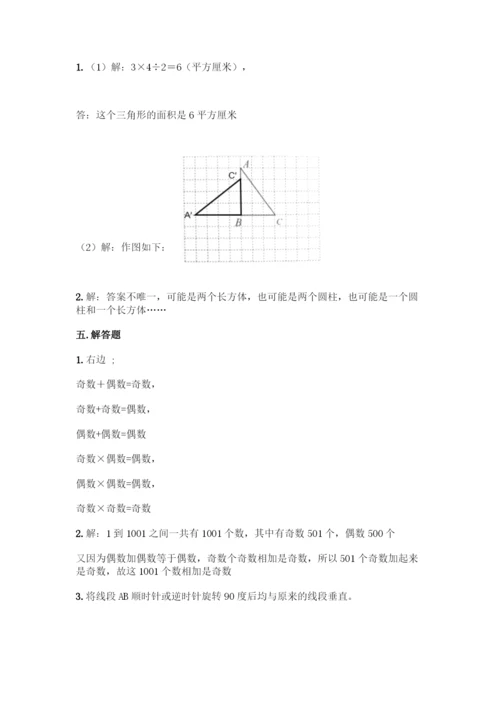 人教版五年级下册数学期末测试卷丨精品(全优).docx