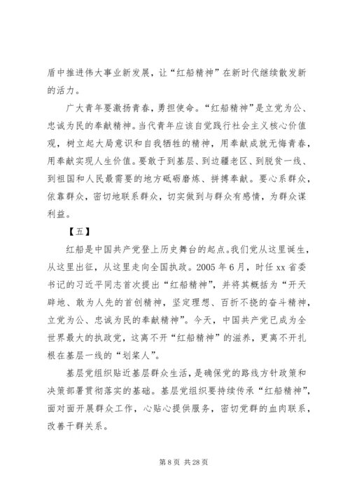 学习红船精神感悟16篇.docx