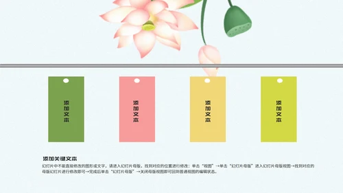 蓝色清新花卉荷叶植物浅色底答辩PPT模板