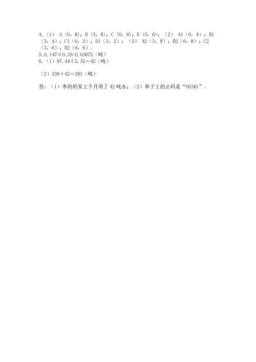人教版数学五年级上册期末考试试卷及参考答案【实用】.docx