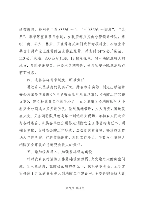 乡镇年终消防工作总结.docx