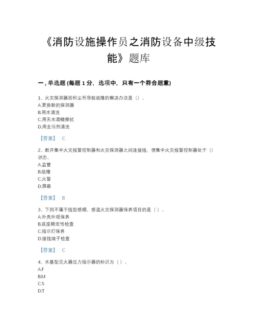 2022年国家消防设施操作员之消防设备中级技能自测题型题库精品带答案.docx