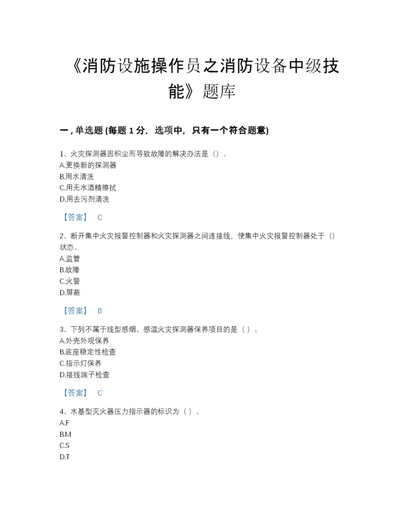 2022年国家消防设施操作员之消防设备中级技能自测题型题库精品带答案.docx