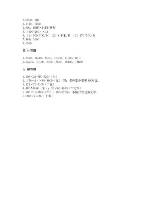 冀教版四年级下册数学第三单元 三位数乘以两位数 测试卷及参考答案【培优b卷】.docx