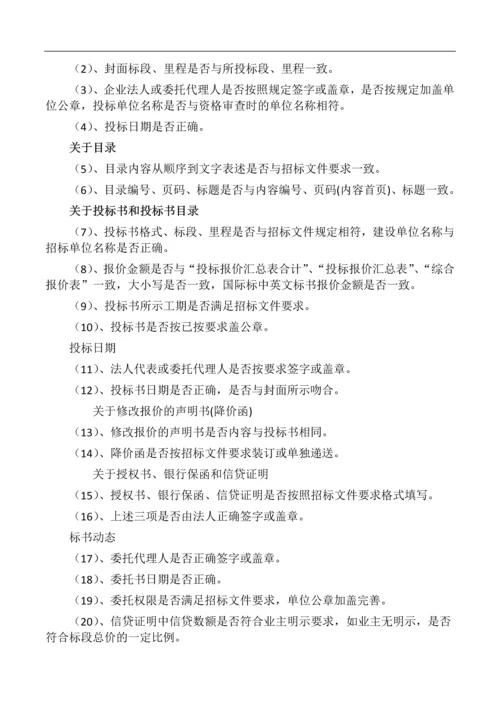 投标需要注意什么.docx