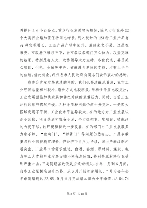 副市长在全市半年工业经济工作会上的讲话.docx
