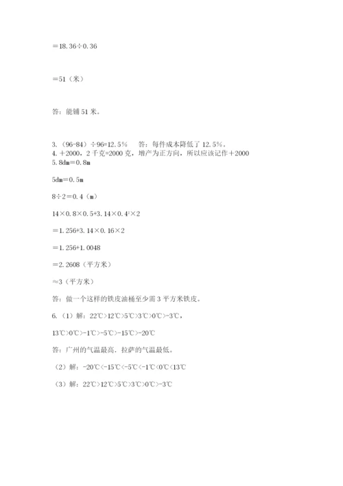 小学六年级下册数学期末卷及参考答案【培优】.docx