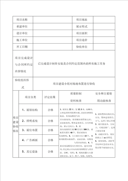 展馆设计制作安装验收报告模板