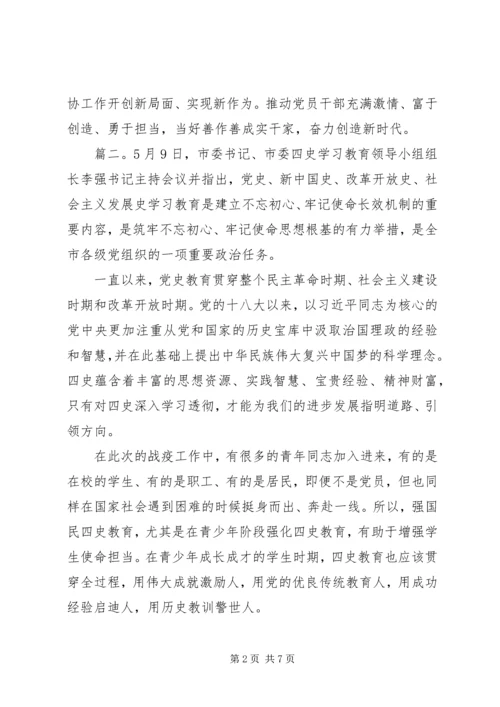 学习四史心得体会精选5篇.docx