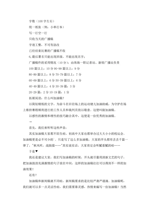校运会加油稿.docx