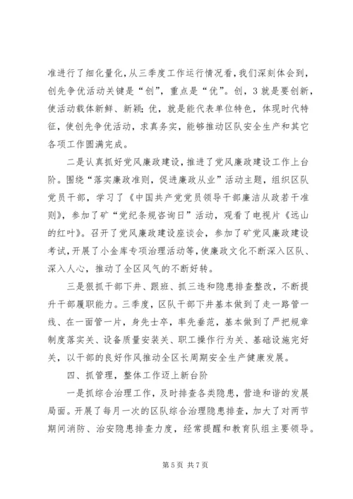 煤矿三季度工作总结和四季度安全工作计划_1 (5).docx