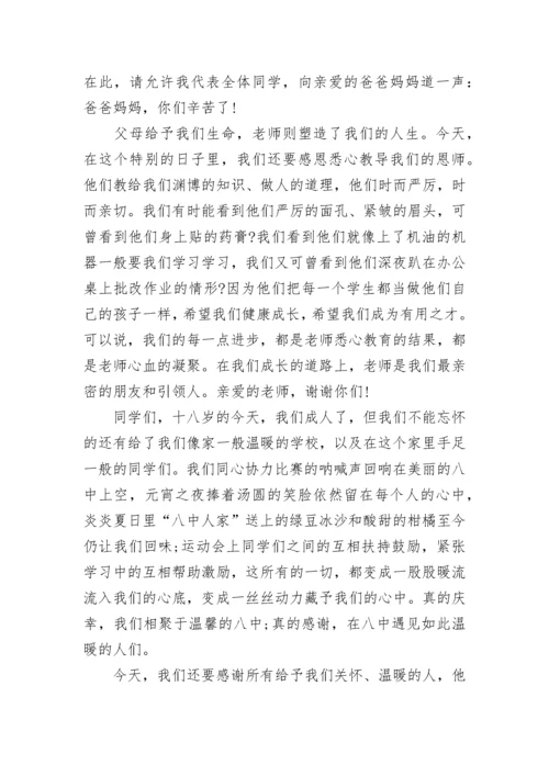 学生成人礼发言稿三篇.docx