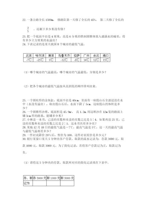 六年级小升初数学解决问题50道【能力提升】.docx