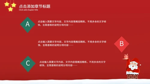 卡通手绘圣诞节PPT模板