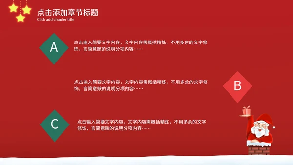 卡通手绘圣诞节PPT模板