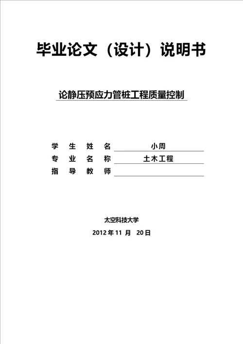 多篇土木工程毕业论文范文及优秀毕业论文模板