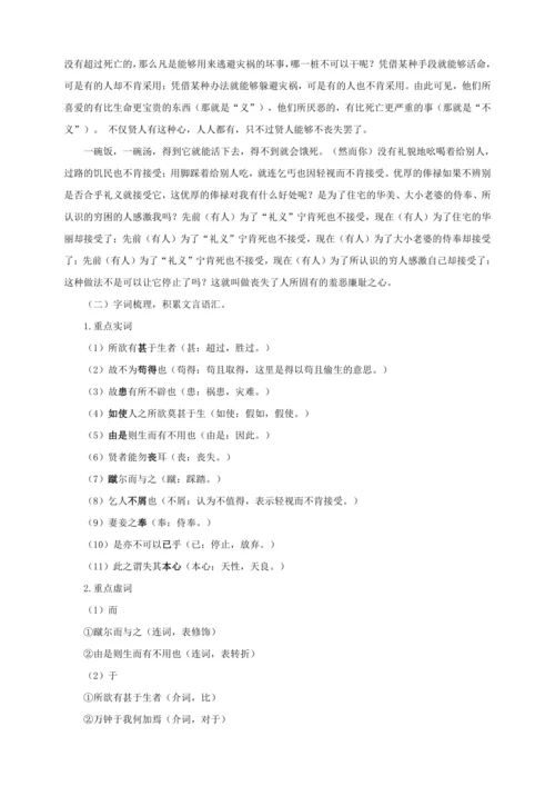 第9课《鱼我所欲也》【2022-2023统编版九下语文精品备课（教学设计）】