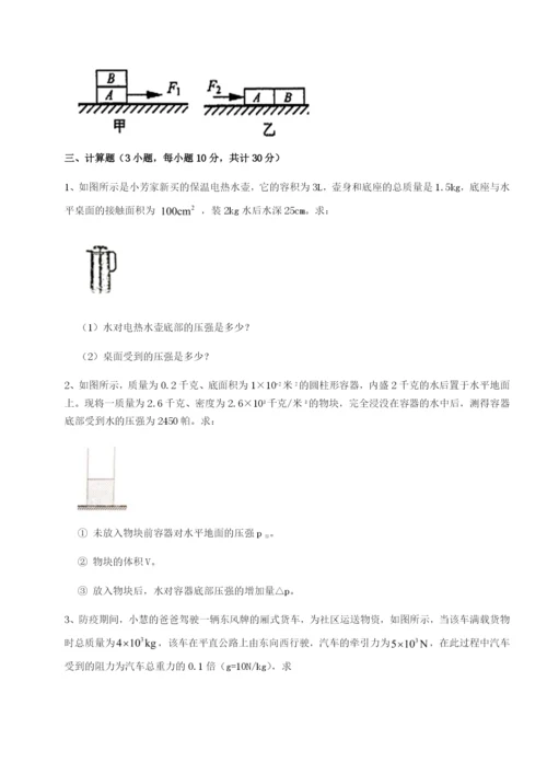 强化训练四川德阳外国语学校物理八年级下册期末考试定向测试试题（含答案解析）.docx
